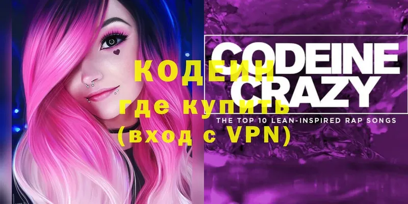 Codein напиток Lean (лин) Буй